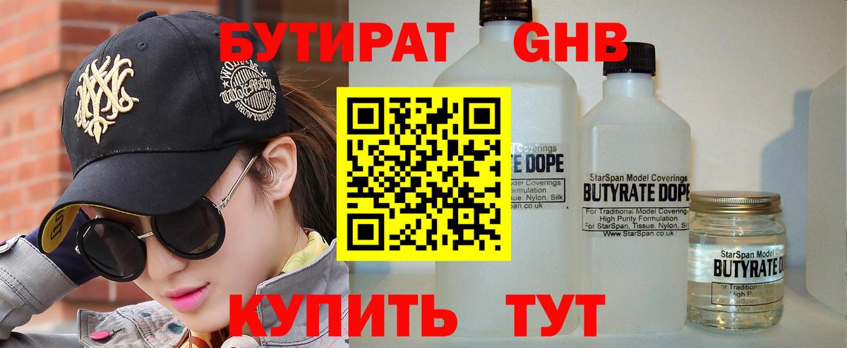 Бутират  Вход с VPN  Озёры  Бутират оксибутират 