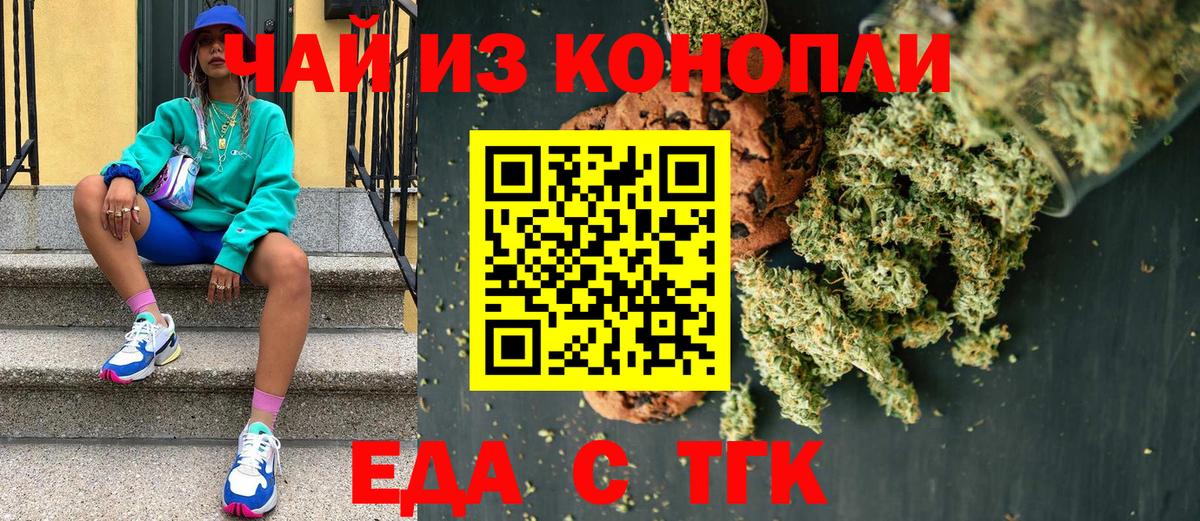 Еда ТГК марихуана  Вход с VPN  Озёры 