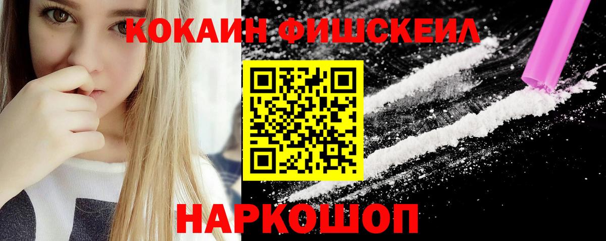 Кокаин FishScale  КОКАИН Перу  Озёры  Вход с VPN 