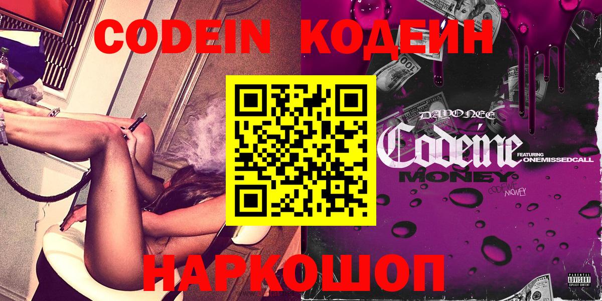 Кодеиновый сироп Lean напиток Lean (лин)  Codein Purple Drank  Озёры  Вход с VPN 