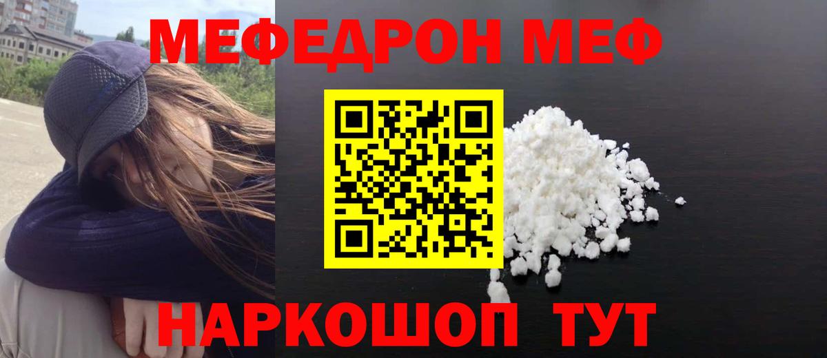 Мефедрон кристаллы Озёры